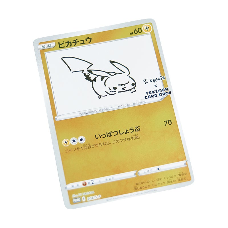 10835円 最大87％オフ！ Yu NAGABA ✖︎ ポケモンカード スペシャルBOX ピカチュウ