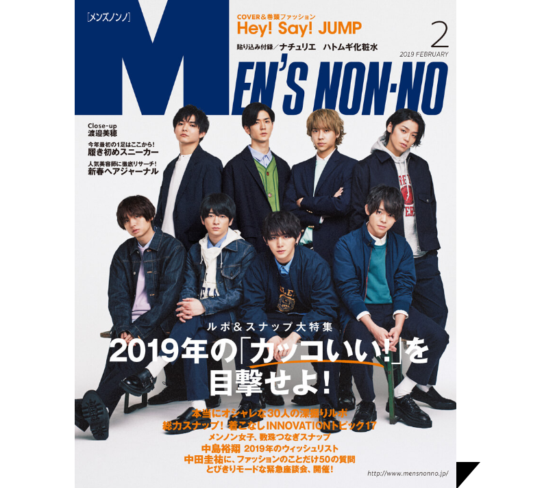 MEN'S NON-NO2019年2月号表紙