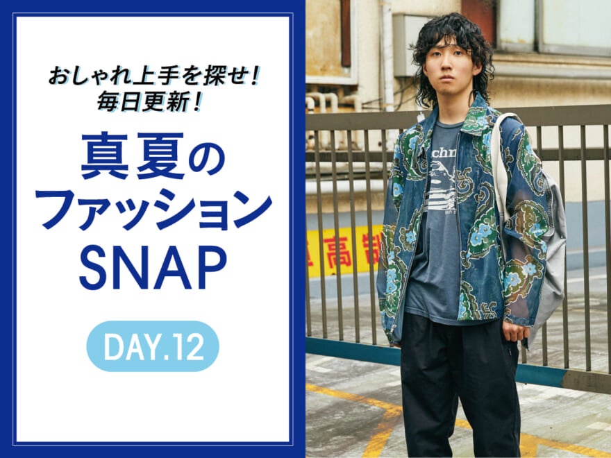 ステューシーのインパクト柄も色使いでこなせる！【真夏のファッションSNAP】