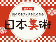 【渋くてもディグりたくなる日本美術③】川瀬巴水《馬込の月》