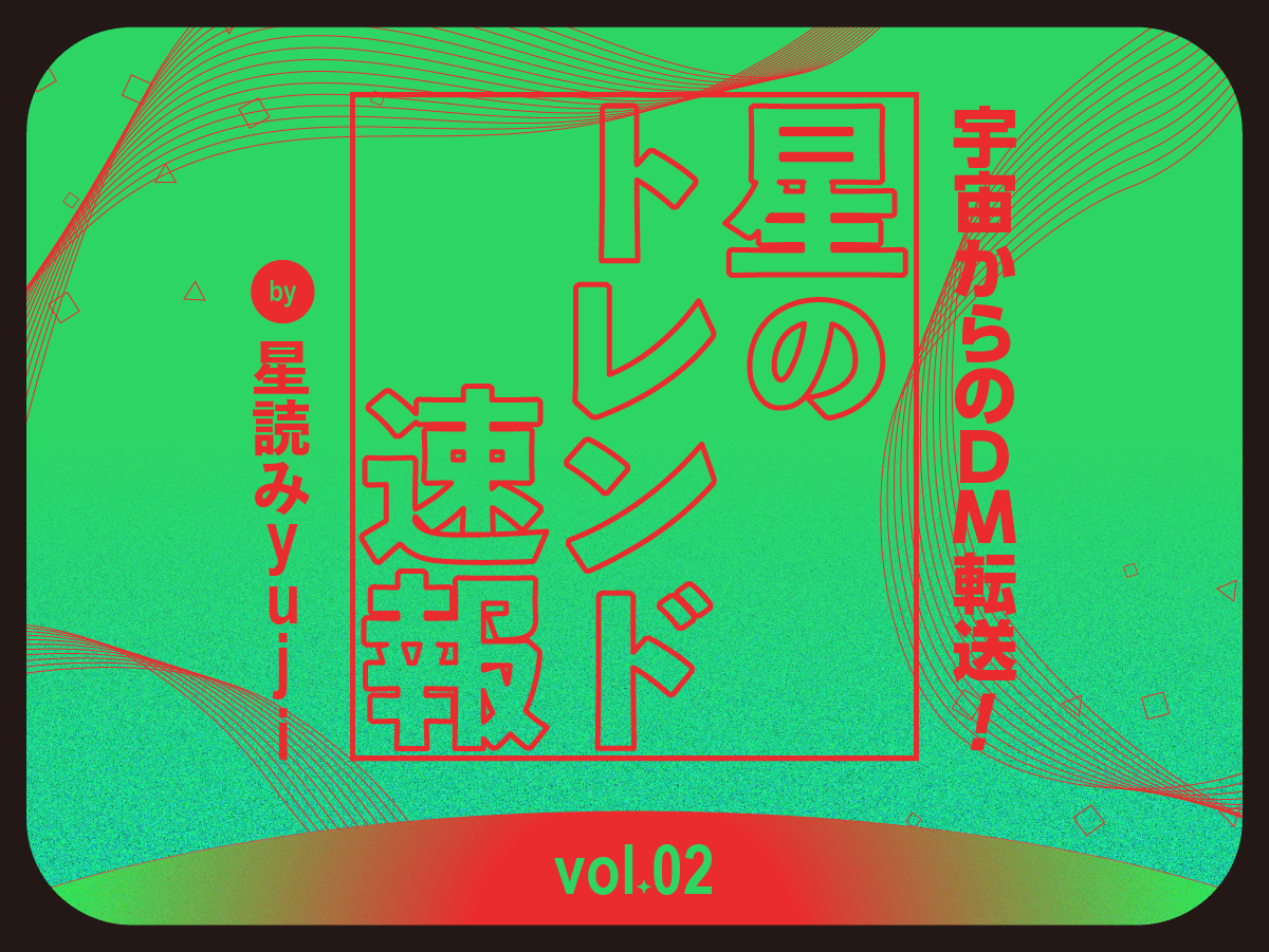 通勤はもう過去のもの！「風の時代」の僕らの“住まい”はどうなる？【星のトレンド速報 by 星読みyuji／Vol.2】