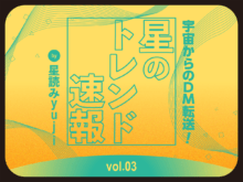 これからは“アース系”だ！住まいのトレンド、「風の時代」はどう変わる？【星のトレンド速報 by 星読みyuji／Vol.3】