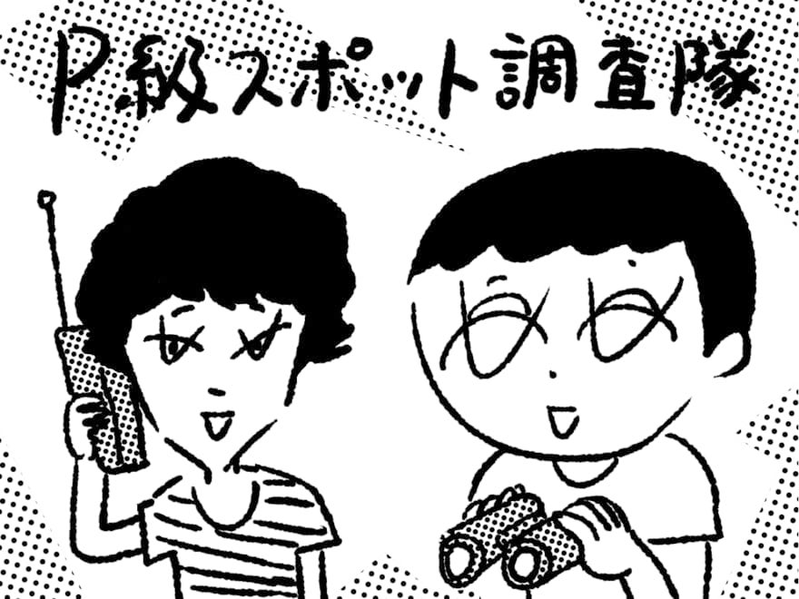 雑色駅のひと際強いパワーを放つお店とは？【大橋裕之の「P級スポット調査隊」第9回】