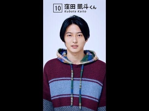 10 窪田凱斗くん【ファイナリストコメント動画】【メンズノンノモデル募集2021】#shorts