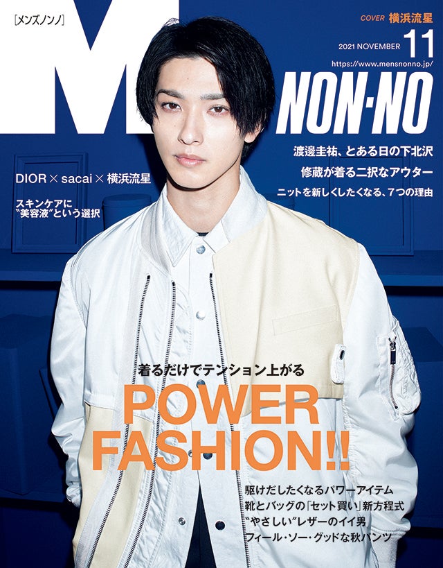 MEN’S NON-NO 11月号のご紹介｜ 着るだけでテンション上がる POWER FASHION