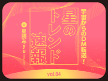 そもそも“ファッション”ってなんなんだ？「風の時代」に僕らがまとうもの【星のトレンド速報 by 星読みyuji／Vol.4】