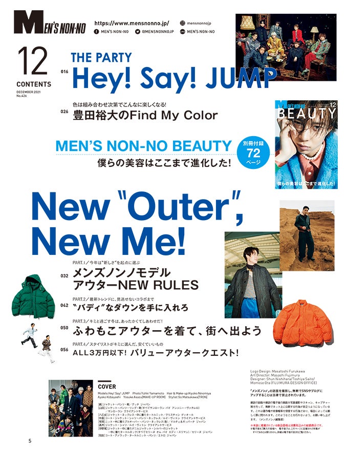 MEN'S NON-NO 12月号のご紹介｜ 新しいアウター、新しい自分 New