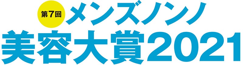 メンズノンノ美容大賞2021　ロゴ