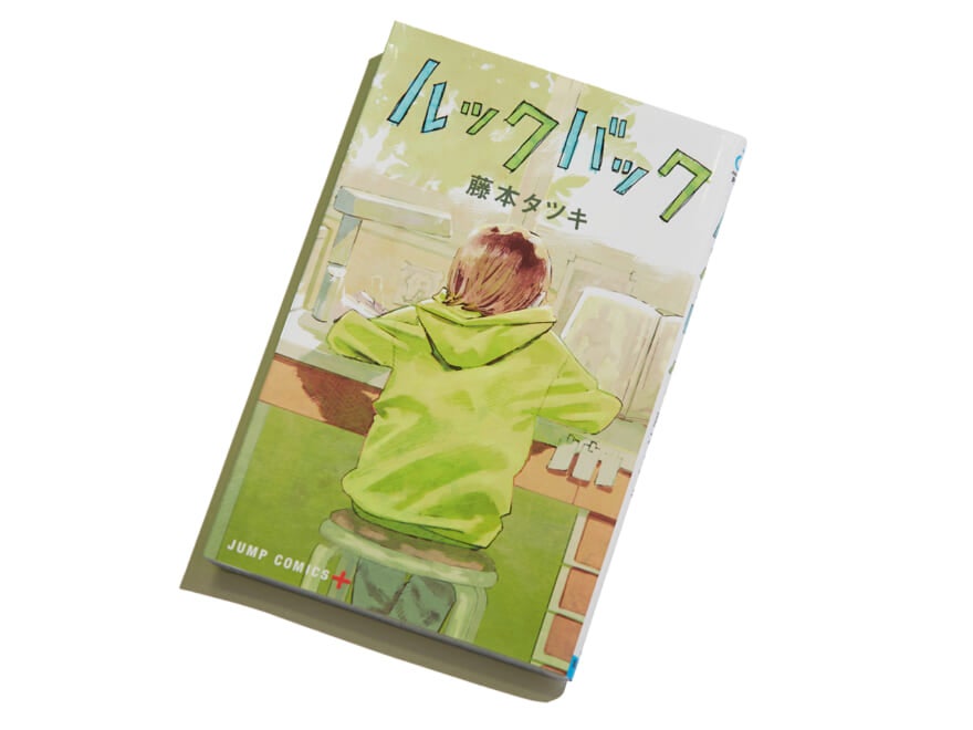 SNSで話題沸騰の長編読切「ルックバック」はもう読んだ？【徹底解剖！ 藤本タツキの世界 #3】