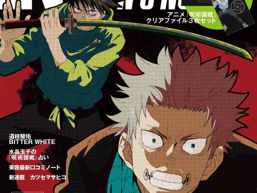 “乙棘コンビ”を描き下ろし！『劇場版 呪術廻戦 0』のオリジナルビジュアルがメンズノンノ１・２月号の表紙を飾る