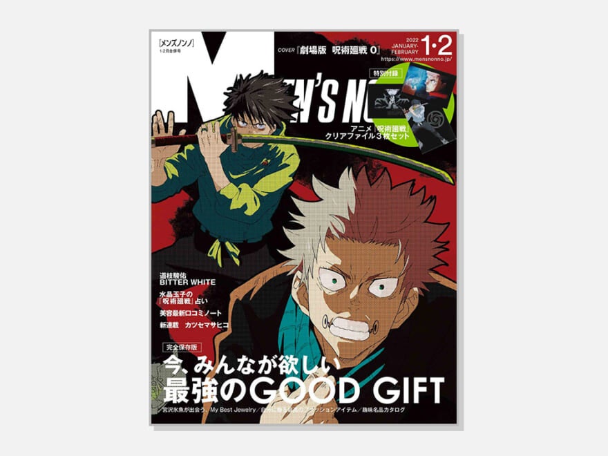 ショップリスト 2022年1・2月号