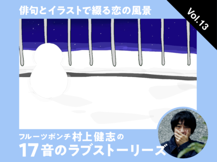俳句ってこんなに楽しいのか フルーツポンチ村上健志の俳句修行 著者インタビュー Lifestyle Men S Non No Web メンズノンノウェブ