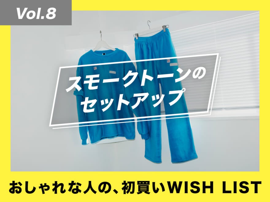 SMOKE T ONEのフリースは、バリューだけどちゃんとアメリカ！【おしゃれな人の、初買いWISH LIST／Vol.8】