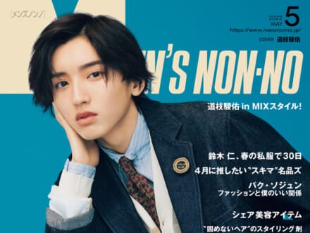 ラウール 春の色を着こなす メンズノンノ４月号表紙画像公開 Men S Non No Web