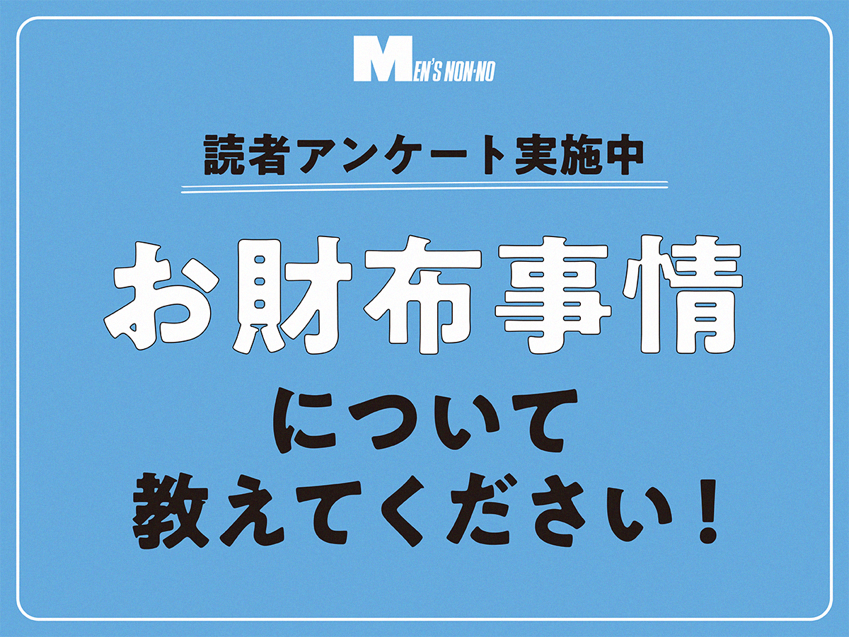 【再募集中】Amazonギフト券3000円分が当たる！「僕らのお財布事情」読者アンケートにご協力お願いします