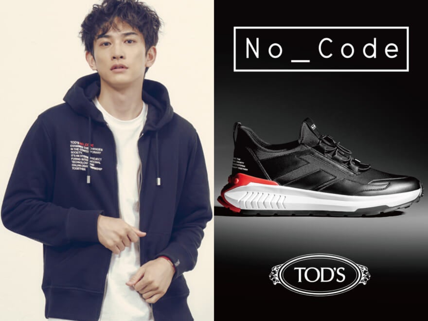 【町田啓太とTOD’S 】トッズが２つの新作コレクションを発表。アイビーリーグから着想したウェアに注目！