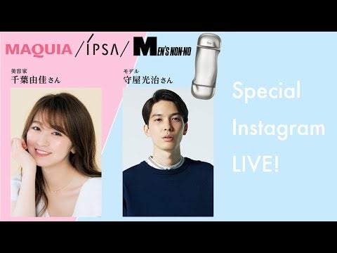 イプサ×マキア with　MEN'S NON-NO インスタライブ[PR]