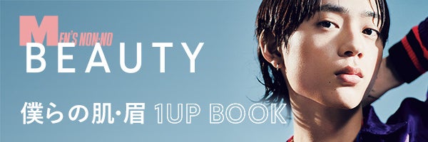 Men's NON-NO BEAUTY 僕らの肌・眉　1UP BOOK