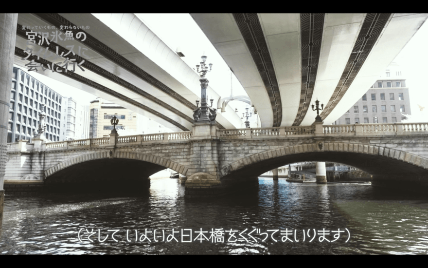 連載『宮沢氷魚のタイムレスに会いに行く』第16回　動画　日本橋