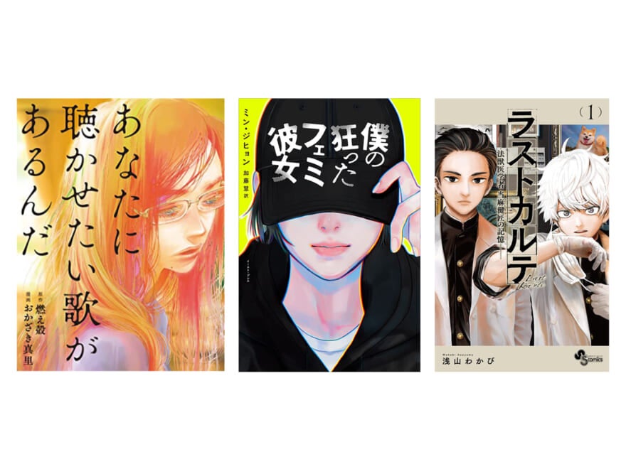 【今月のおすすめ本３選】悩める若者たちへ。『あなたに聴かせたい歌があるんだ』ほか