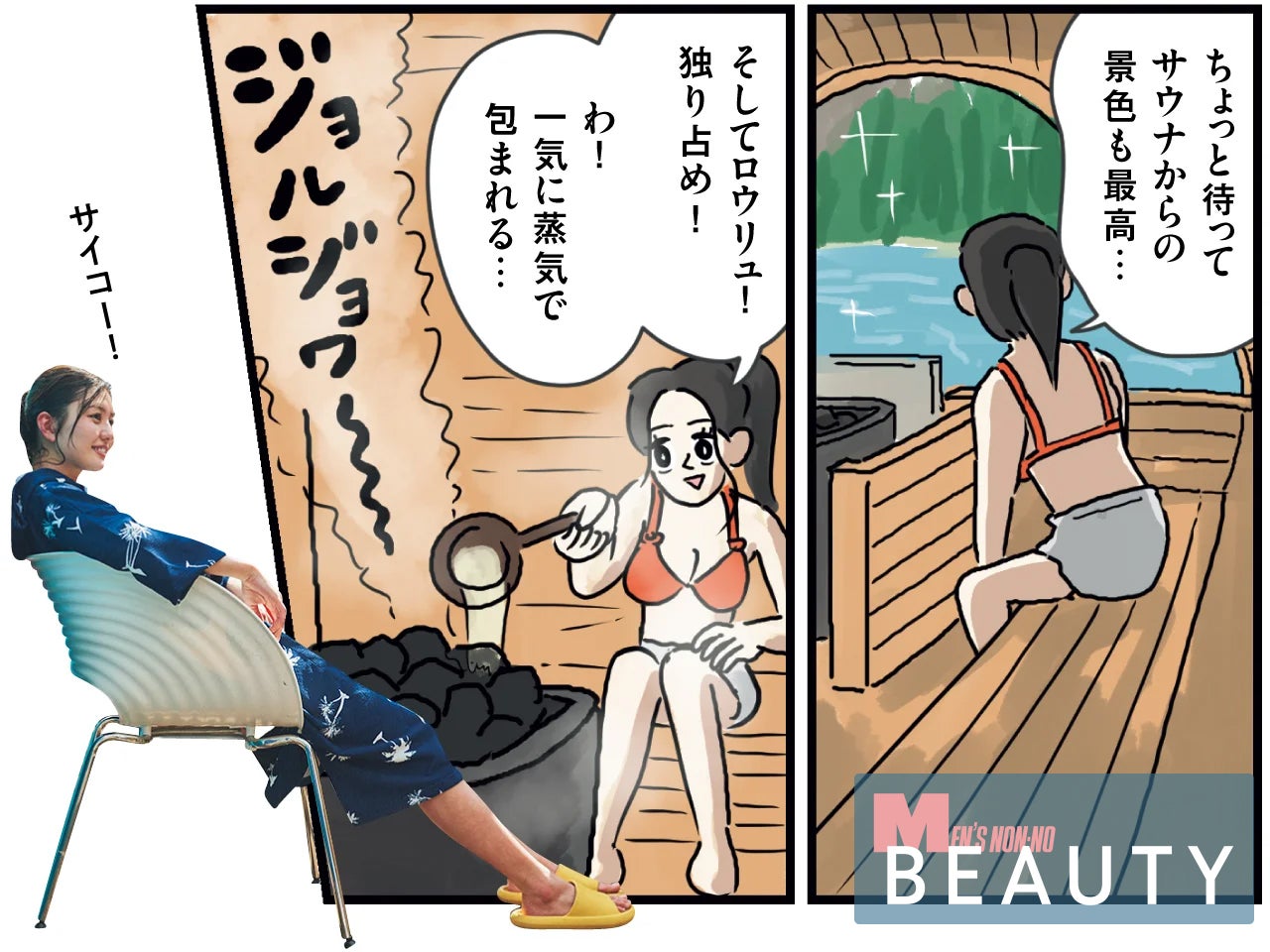 【サウナ漫画】美女サウナー 林ゆめ　大自然で憧れの湖ダイブを初体験