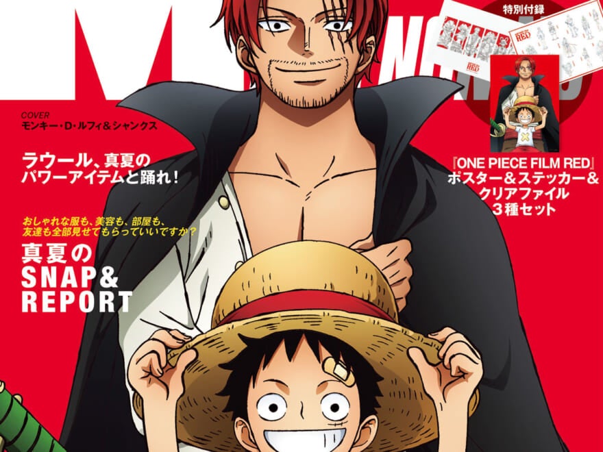 モンキー・D・ルフィとシャンクスが、映画『ONE PIECE FILM RED』の描きおろしビジュアルでメンズノンノ8・9月合併号（特別版）の表紙に登場！