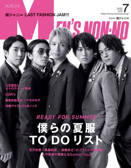 Men S Non No 11月号のご紹介 好きなことがあるから毎日が楽しい 欲しい服と 今僕らが夢中なこと Men S Non No Web Men S Non No 11月号のご紹介 好きなことがあるから毎日が楽しい 欲しい服と 今僕らが夢中なこと Men S Non No Web