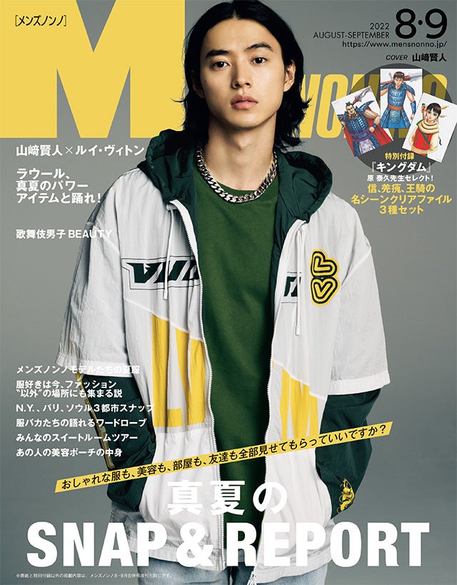 MEN’S NON-NO ８・９月合併号のご紹介｜ おしゃれな服も、美容も、部屋も、友達も全部見せてもらっていいですか？ 真夏のSNAP & REPORT