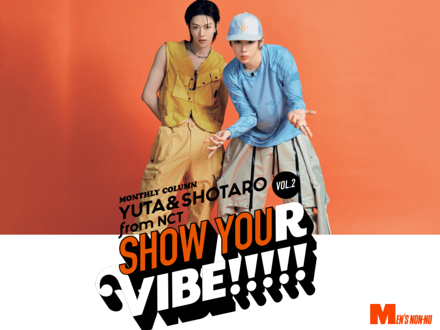 【#YUTA #SHOTARO #NCT】SHOW YOUR VIBE!!!!!　WEB版July issue～僕らのジェネレーションのこと