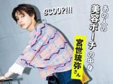 【宮世琉弥さんの「ポーチ」の中身】持ち歩く愛用コスメは３つ。自分のスタイルに合うものだけを