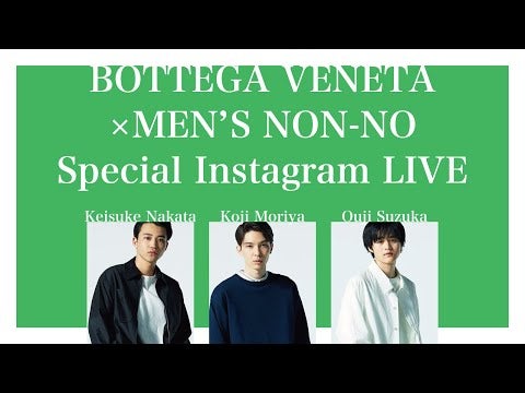 BOTTEGA VENETA×MEN’S NON-NO Special Instagram LIVE【PR】