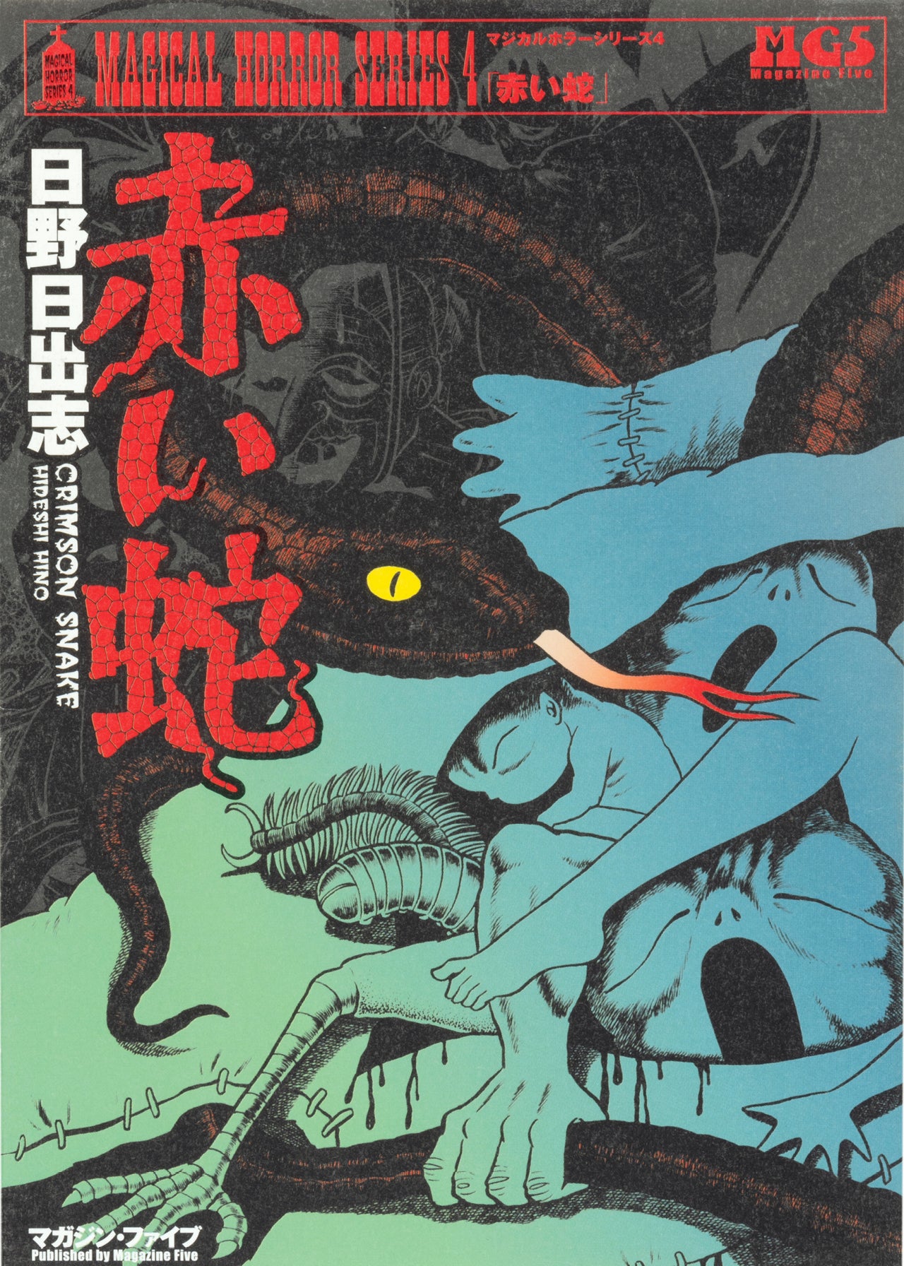 今読んでも怖い。手塚治虫、楳図かずお、藤子・Ｆ・不二雄…名作