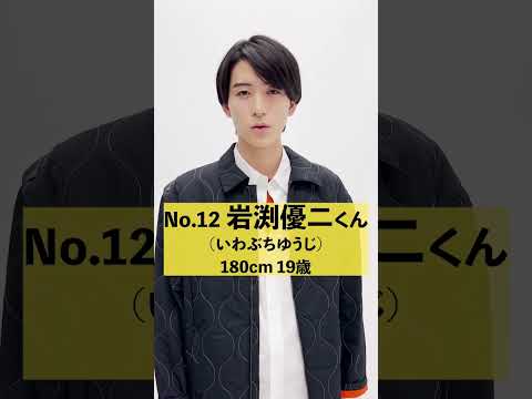 【12 岩渕 優二】残るは12名！ メンズノンノモデルオーディション ファイナリストの意気込みコメントを公開！