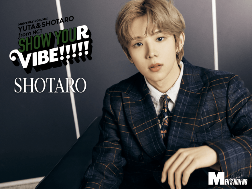 【#SHOTARO #ショウタロウ #NCT】SHOW YOUR VIBE!!!!!　WEB版AUG. & SEP. issue ～僕の大好きなファッションと、最高のアイテム！〜