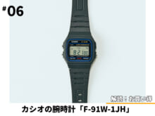 世界で最も売れてる腕時計のひとつ!? 2,200円の「カシオ F-91W-1JH」はすべてがちょうどいい！【解読！お買い得＃６】