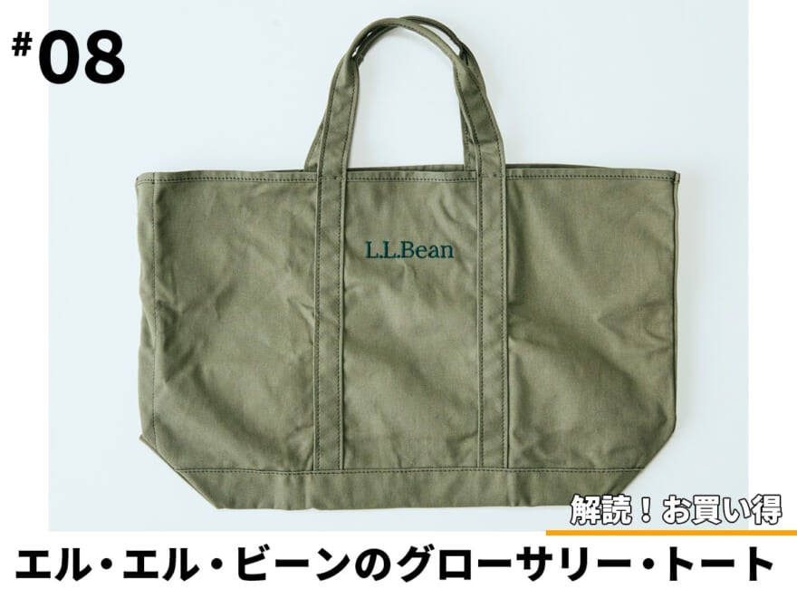 [Gallery]「エル・エル・ビーン」のボート・アンド・トート“じゃないほう”。大容量でタフでなんと3,190円！【解読！お買い得＃８】