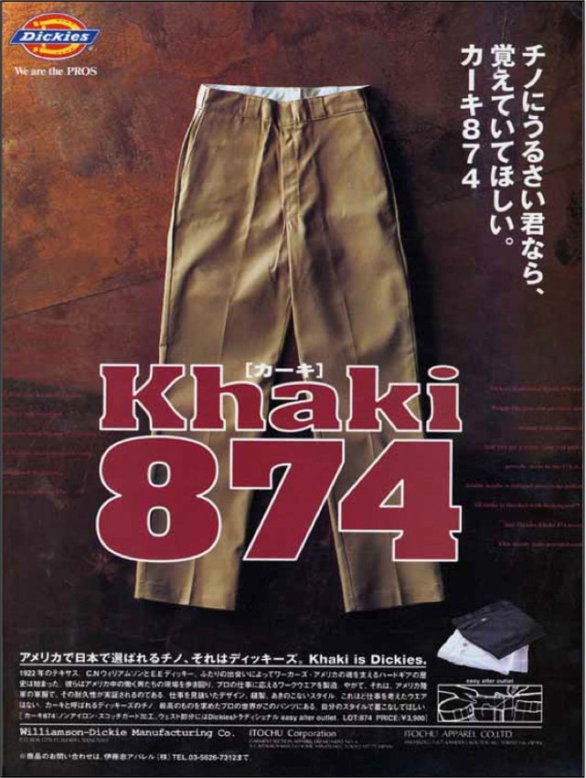 1997年の日本の「874」の広告
