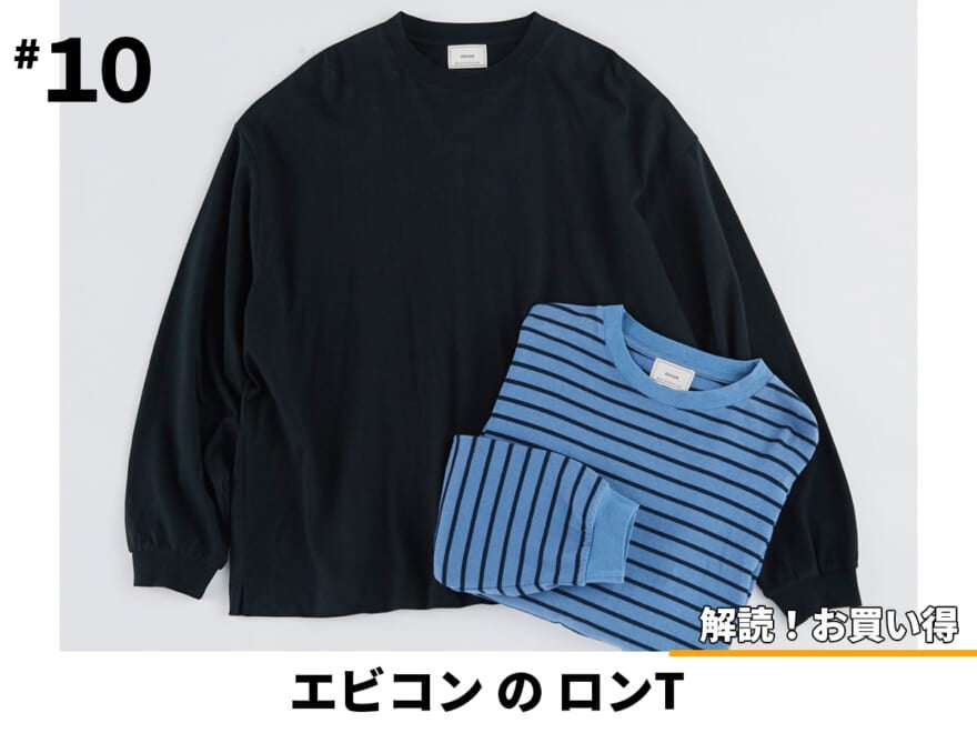 カットソー¥6,380(エビコン）　ロンT　ビッグシルエット　白　ホワイト　ブラック　黒　ボーダー