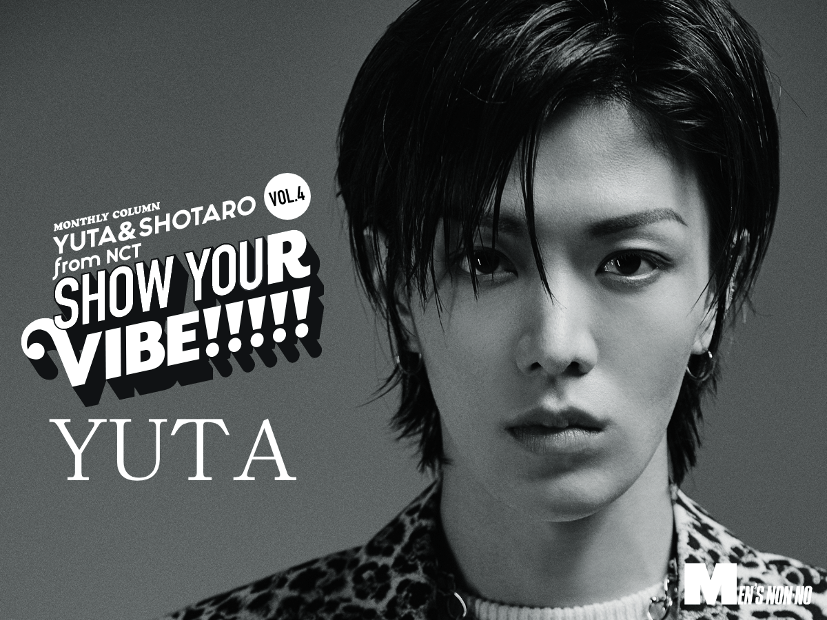 YUTA #ユウタ #NCT】SHOW YOUR VIBE!!!!! WEB版OCT. issue 〜ユウタを