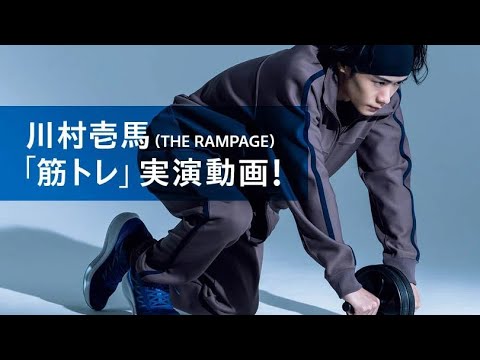 【川村壱馬ボディ】本人直伝！しっかり効かせる〈筋トレ〉を動画で【MEN'S NON-NO12月号】