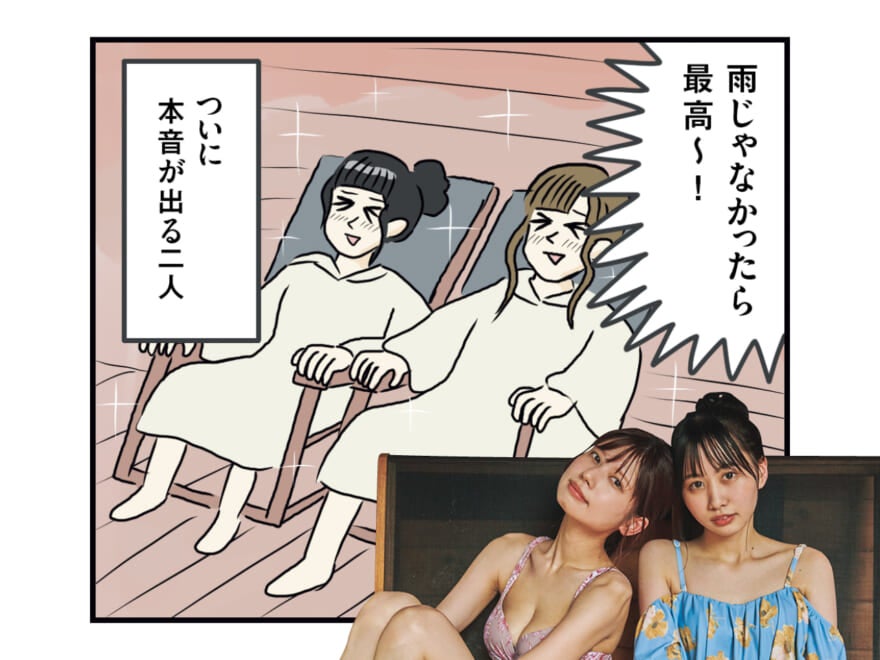 【サウナ漫画】ぺろりん(でんぱ組.inc)＆あかりん(虹のコンキスタドール)がセレブなサウナヴィラで熱波体験！