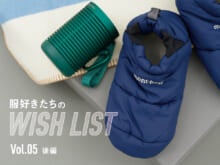 「モンベル」「コールマン」「イワタニ」…むしろ家で使いたいアウトドアギア8選【服好きたちのWISH LIST】vol.5 後編