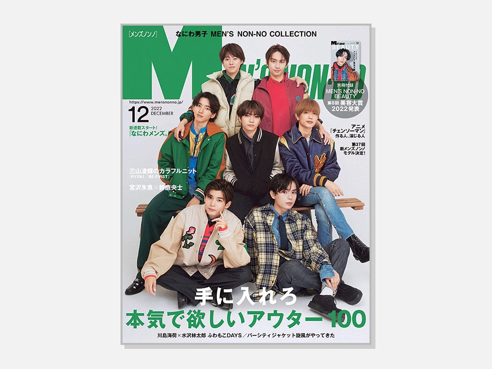 ショップリスト 2022年12月号