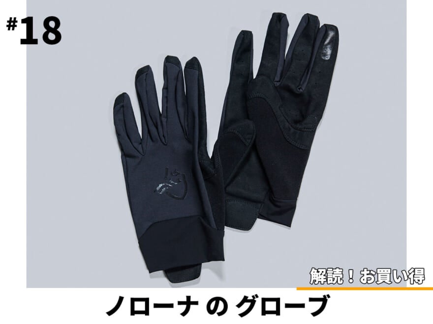 駆け込みギフトの大穴か!? 機能性抜群なのにスタイリッシュな黒手袋／ノローナ【解読！お買い得＃18】