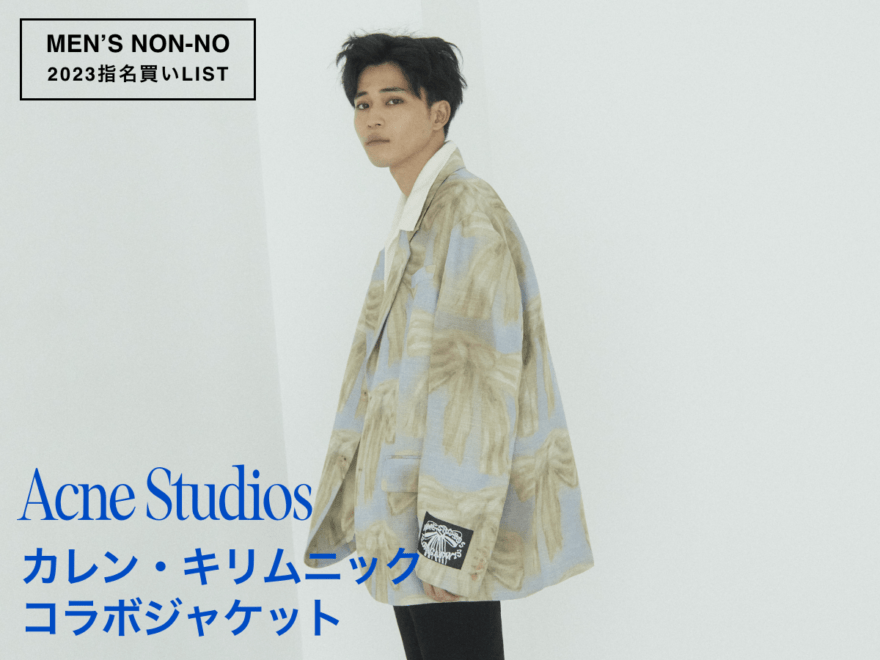 アクネ ストゥディオズ（Acne Studios） MEN'S NON-NO WEB