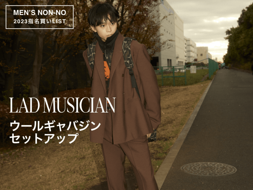 LAD MUSICIAN 定番セットアップ