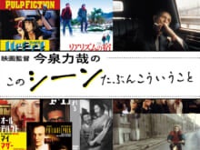 年末年始に一気見したい名作映画10選！【連載：映画監督 今泉力哉の「このシーンたぶんこういうこと」総集編】