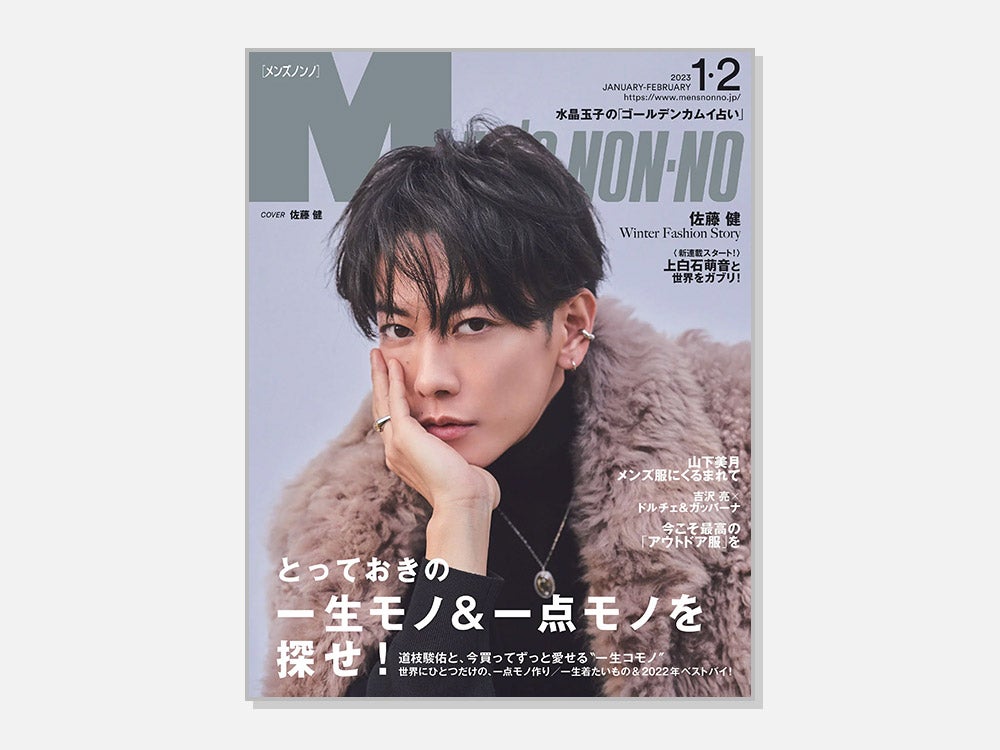 ショップリスト 2023年1・2月合併号