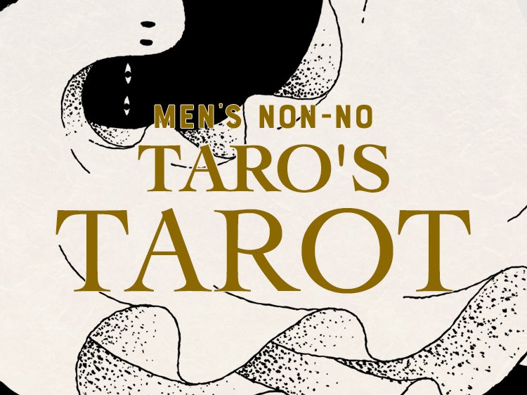 TARO’S TAROT［タロウズタロット］青日タロウが毎月の恋とファッションを占う！