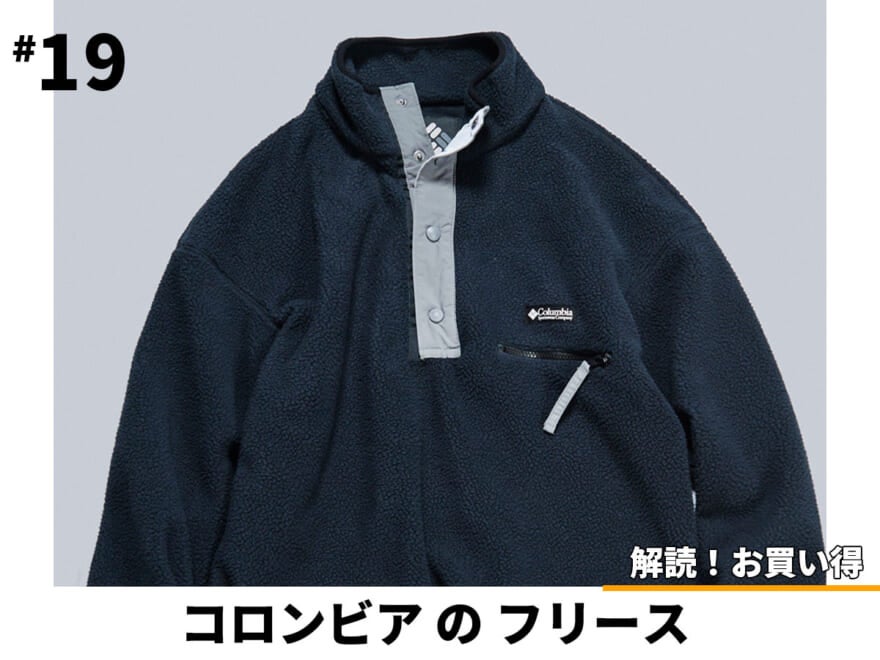 [Gallery]【ALL１万円以下】服のプロが買った＆欲しいコスパ名品まとめ。ビッグなボアフリース、エディターがリピ買いする最強のビッグパーカ…